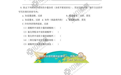 物质的分离与提纯综合应用同步练习_新人教版高中化学必修一、二_新人教版高中化学必修下册_101教育学（下学期）配套学案和练习