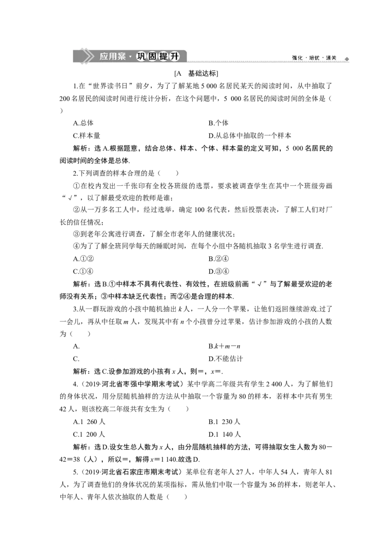 19.1　应用案巩固提升_化学课件_高中数学必修一二_2020年新改版--高中数学必修2（课件+学案+练习+章末复习）_19．1　随机抽样