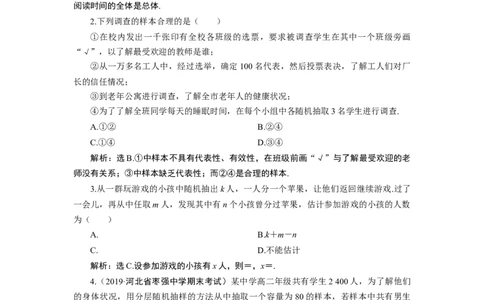 19.1　应用案巩固提升_化学课件_高中数学必修一二_2020年新改版--高中数学必修2（课件+学案+练习+章末复习）_19．1　随机抽样