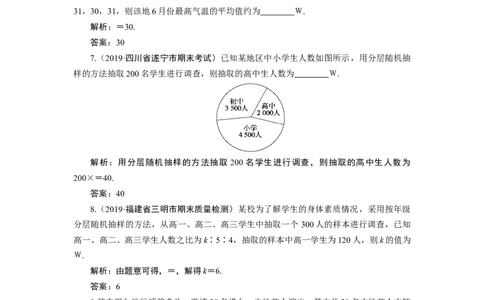 19.1　应用案巩固提升_化学课件_高中数学必修一二_2020年新改版--高中数学必修2（课件+学案+练习+章末复习）_19．1　随机抽样