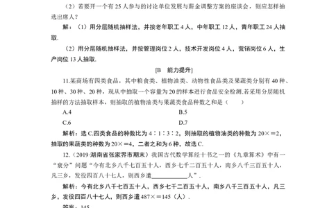 19.1　应用案巩固提升_化学课件_高中数学必修一二_2020年新改版--高中数学必修2（课件+学案+练习+章末复习）_19．1　随机抽样