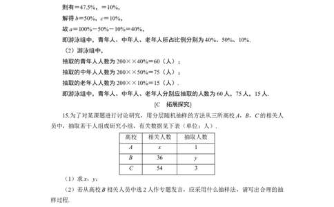 19.1　应用案巩固提升_化学课件_高中数学必修一二_2020年新改版--高中数学必修2（课件+学案+练习+章末复习）_19．1　随机抽样