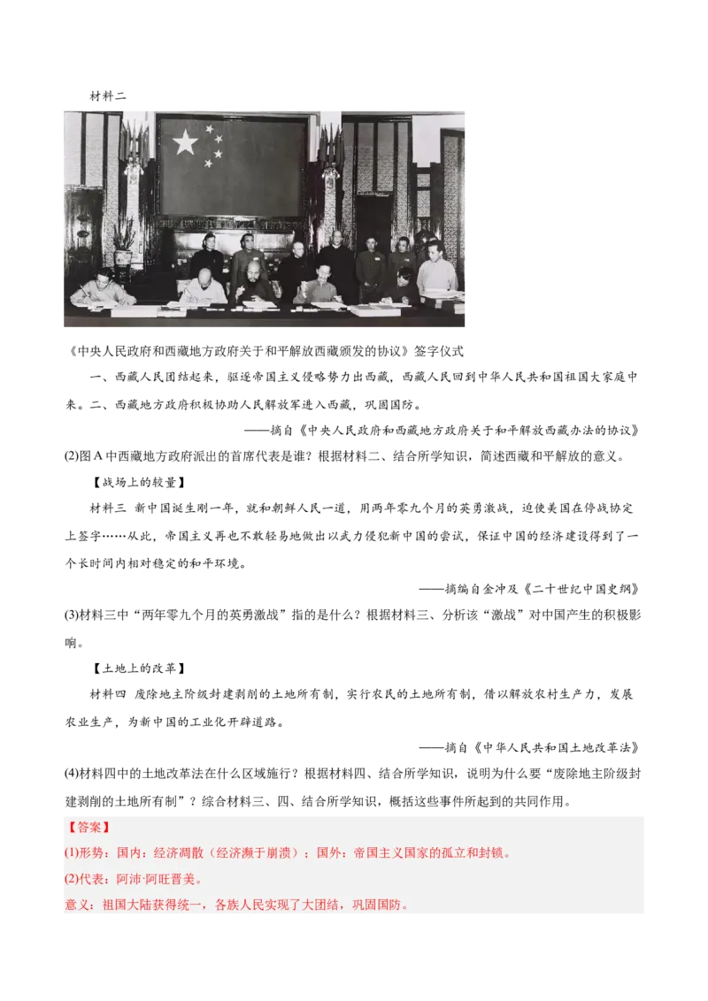 第一单元中华人民共和国的成立和巩固（单元测试解析版）_新八下历史_00、更新资料3月23日_第二套(4)_单元测试