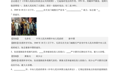 第一单元中华人民共和国的成立和巩固（单元测试解析版）_新八下历史_00、更新资料3月23日_第二套(4)_单元测试