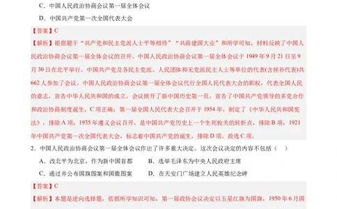 第一单元中华人民共和国的成立和巩固（单元测试解析版）_新八下历史_00、更新资料3月23日_第二套(4)_单元测试