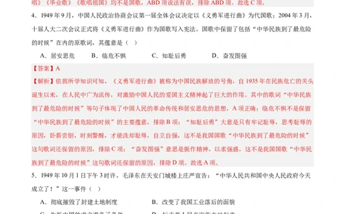 第一单元中华人民共和国的成立和巩固（单元测试解析版）_新八下历史_00、更新资料3月23日_第二套(4)_单元测试