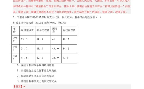 第一单元中华人民共和国的成立和巩固（单元测试解析版）_新八下历史_00、更新资料3月23日_第二套(4)_单元测试