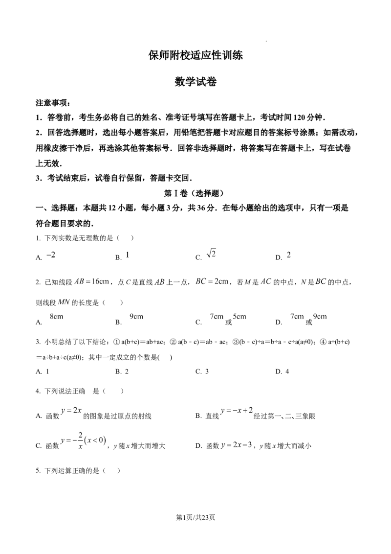 2024-2025学年河北省保定市保定师范附属学校九年级（下）中考数学模拟试卷_2026春《初中一遍过》系列_2026《天星教育&bull;一遍过》（9年级下册)）(人教+北师）_2025全国各地中考数学模拟试卷