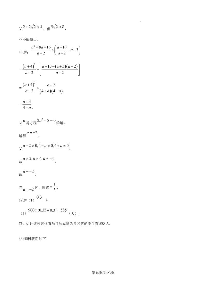 2024-2025学年河北省保定市保定师范附属学校九年级（下）中考数学模拟试卷_2026春《初中一遍过》系列_2026《天星教育&bull;一遍过》（9年级下册)）(人教+北师）_2025全国各地中考数学模拟试卷