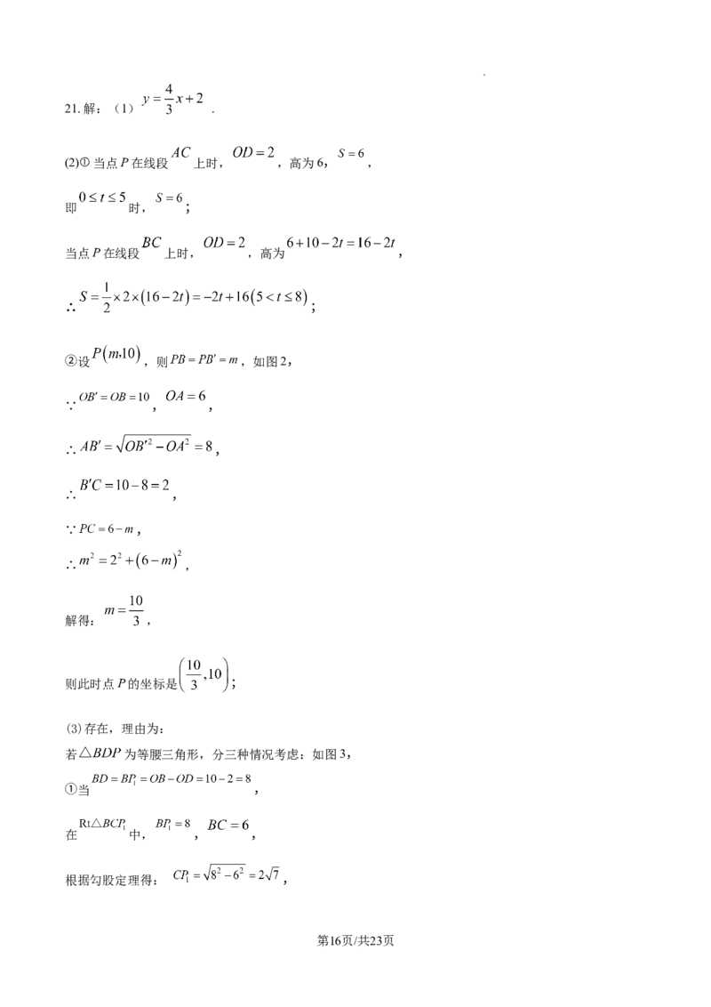 2024-2025学年河北省保定市保定师范附属学校九年级（下）中考数学模拟试卷_2026春《初中一遍过》系列_2026《天星教育&bull;一遍过》（9年级下册)）(人教+北师）_2025全国各地中考数学模拟试卷