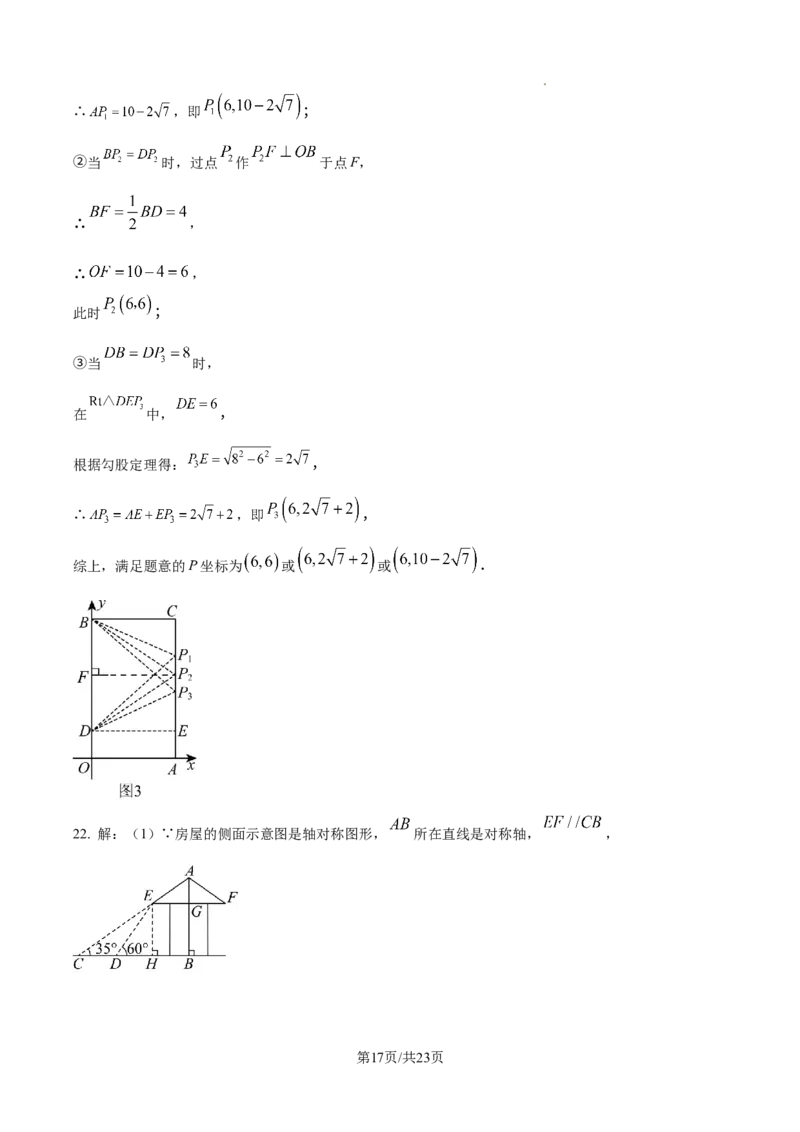 2024-2025学年河北省保定市保定师范附属学校九年级（下）中考数学模拟试卷_2026春《初中一遍过》系列_2026《天星教育&bull;一遍过》（9年级下册)）(人教+北师）_2025全国各地中考数学模拟试卷