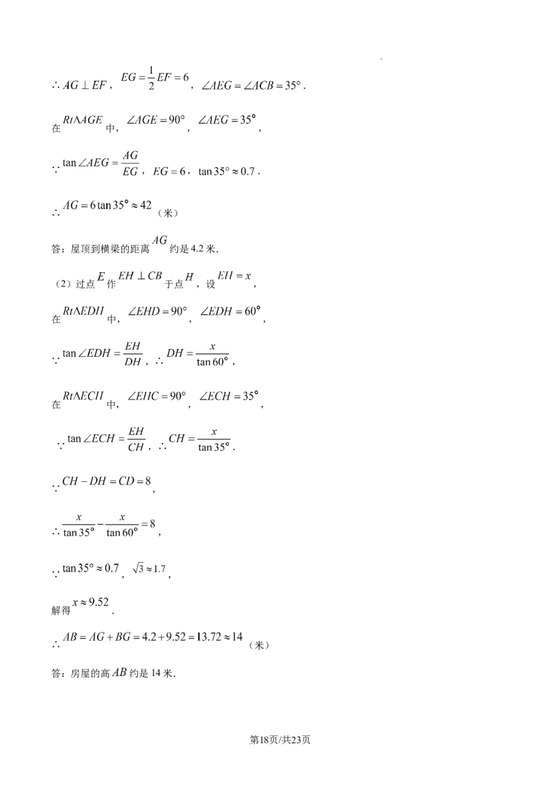 2024-2025学年河北省保定市保定师范附属学校九年级（下）中考数学模拟试卷_2026春《初中一遍过》系列_2026《天星教育&bull;一遍过》（9年级下册)）(人教+北师）_2025全国各地中考数学模拟试卷