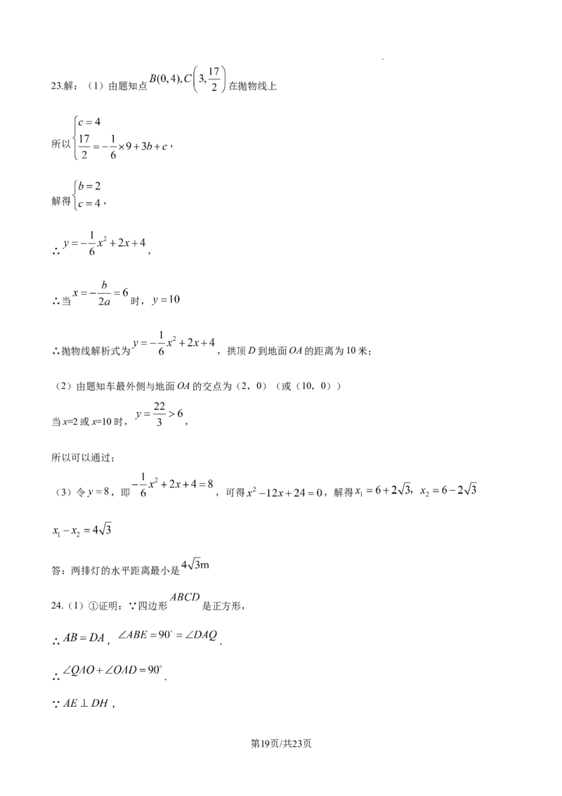 2024-2025学年河北省保定市保定师范附属学校九年级（下）中考数学模拟试卷_2026春《初中一遍过》系列_2026《天星教育&bull;一遍过》（9年级下册)）(人教+北师）_2025全国各地中考数学模拟试卷