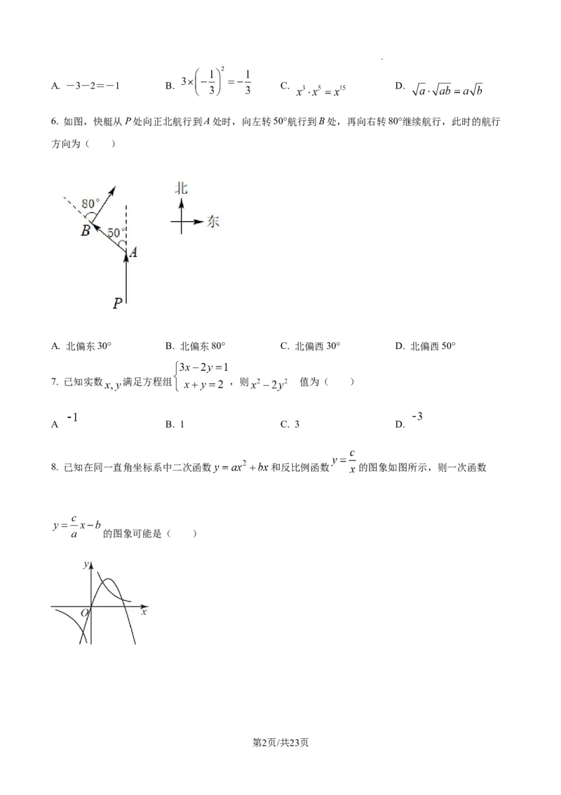 2024-2025学年河北省保定市保定师范附属学校九年级（下）中考数学模拟试卷_2026春《初中一遍过》系列_2026《天星教育&bull;一遍过》（9年级下册)）(人教+北师）_2025全国各地中考数学模拟试卷