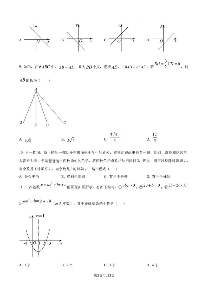 2024-2025学年河北省保定市保定师范附属学校九年级（下）中考数学模拟试卷_2026春《初中一遍过》系列_2026《天星教育&bull;一遍过》（9年级下册)）(人教+北师）_2025全国各地中考数学模拟试卷