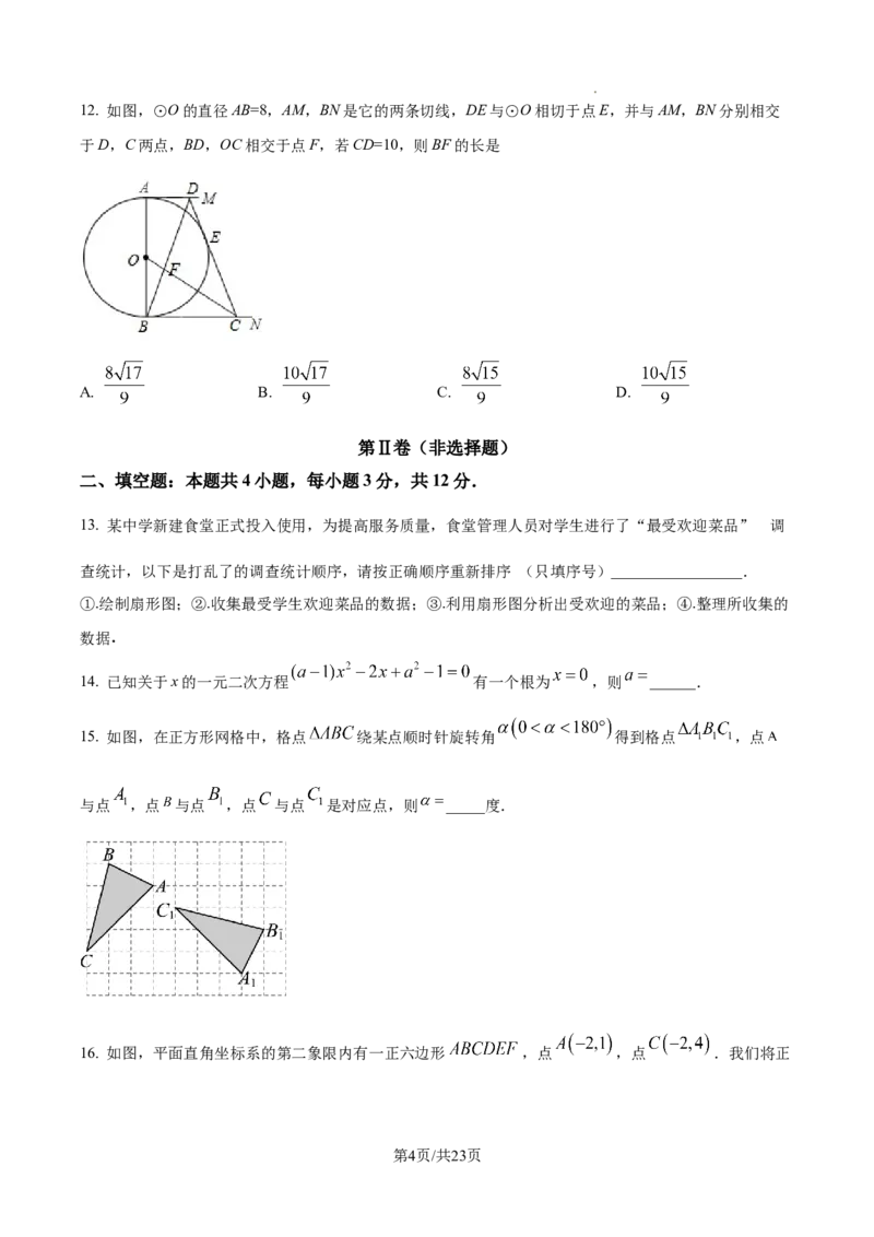 2024-2025学年河北省保定市保定师范附属学校九年级（下）中考数学模拟试卷_2026春《初中一遍过》系列_2026《天星教育&bull;一遍过》（9年级下册)）(人教+北师）_2025全国各地中考数学模拟试卷