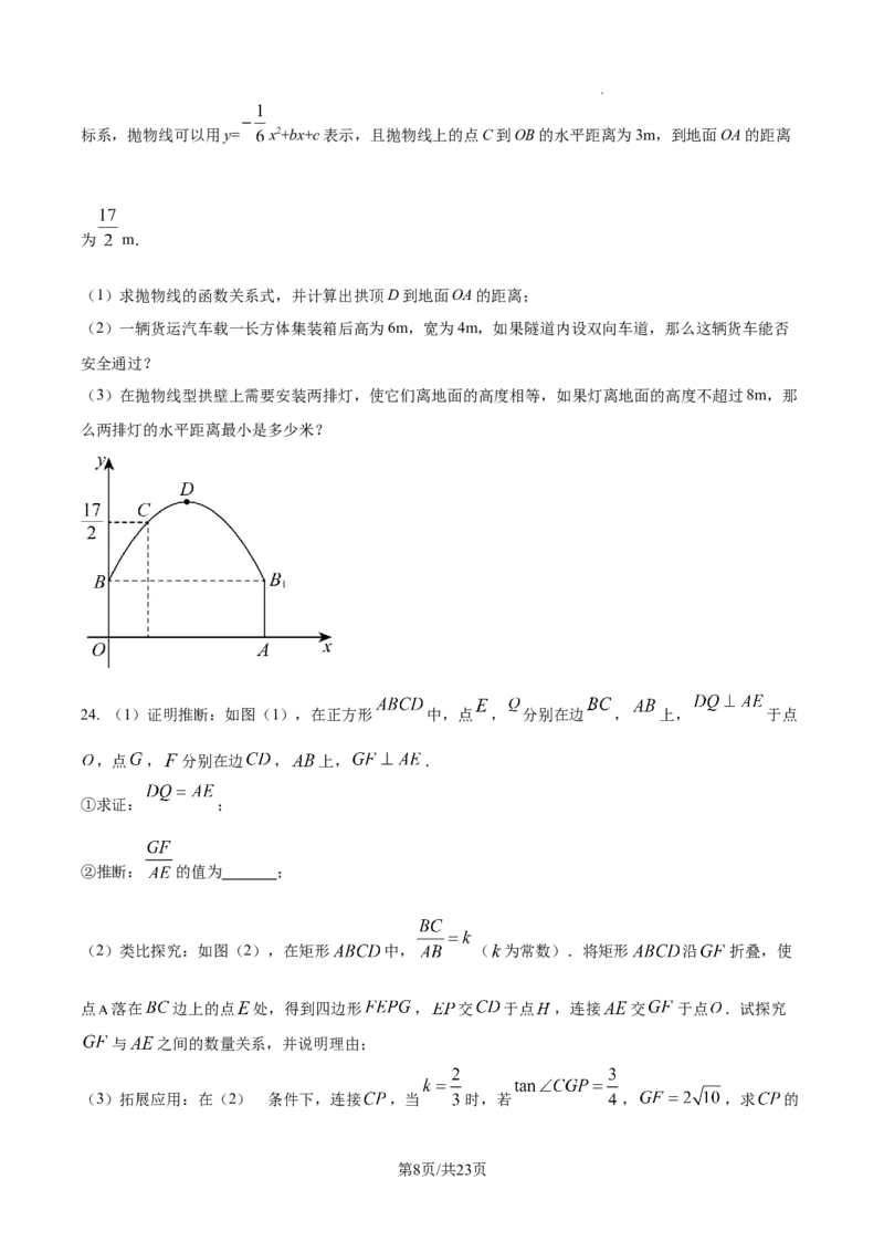 2024-2025学年河北省保定市保定师范附属学校九年级（下）中考数学模拟试卷_2026春《初中一遍过》系列_2026《天星教育&bull;一遍过》（9年级下册)）(人教+北师）_2025全国各地中考数学模拟试卷