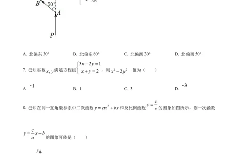 2024-2025学年河北省保定市保定师范附属学校九年级（下）中考数学模拟试卷_2026春《初中一遍过》系列_2026《天星教育&bull;一遍过》（9年级下册)）(人教+北师）_2025全国各地中考数学模拟试卷