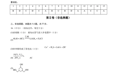 黄金卷02-赢在高考&middot;黄金8卷备战2024年高考化学模拟卷（湖北专用）（参考答案）_05高考化学_2024年新高考资料_4.2024高考模拟预测试卷