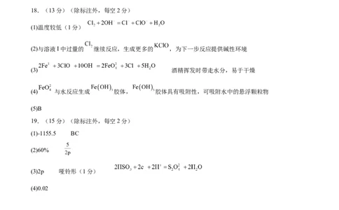 黄金卷02-赢在高考&middot;黄金8卷备战2024年高考化学模拟卷（湖北专用）（参考答案）_05高考化学_2024年新高考资料_4.2024高考模拟预测试卷