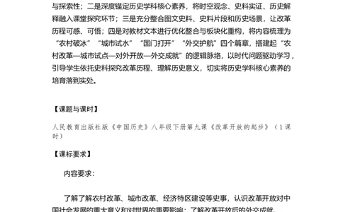 第9课改革开放的起步（学历案）_新八下历史_00、更新资料3月23日_第二套(4)_导学案_新课标资料（看这里面）