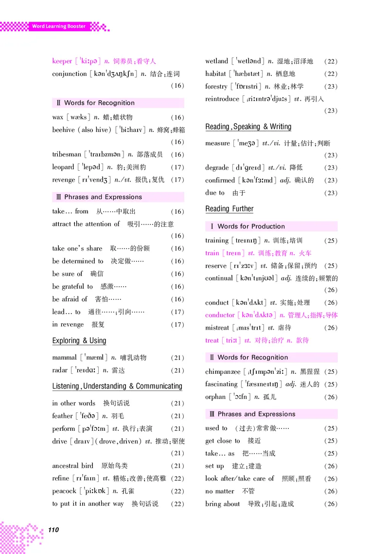 普通高中教科书&middot;英语选择性必修第二册(1)_高中全套电子教材及答案。_01高中电子教材全套_英语_重庆大学版_高中年级_选择性必修第二册