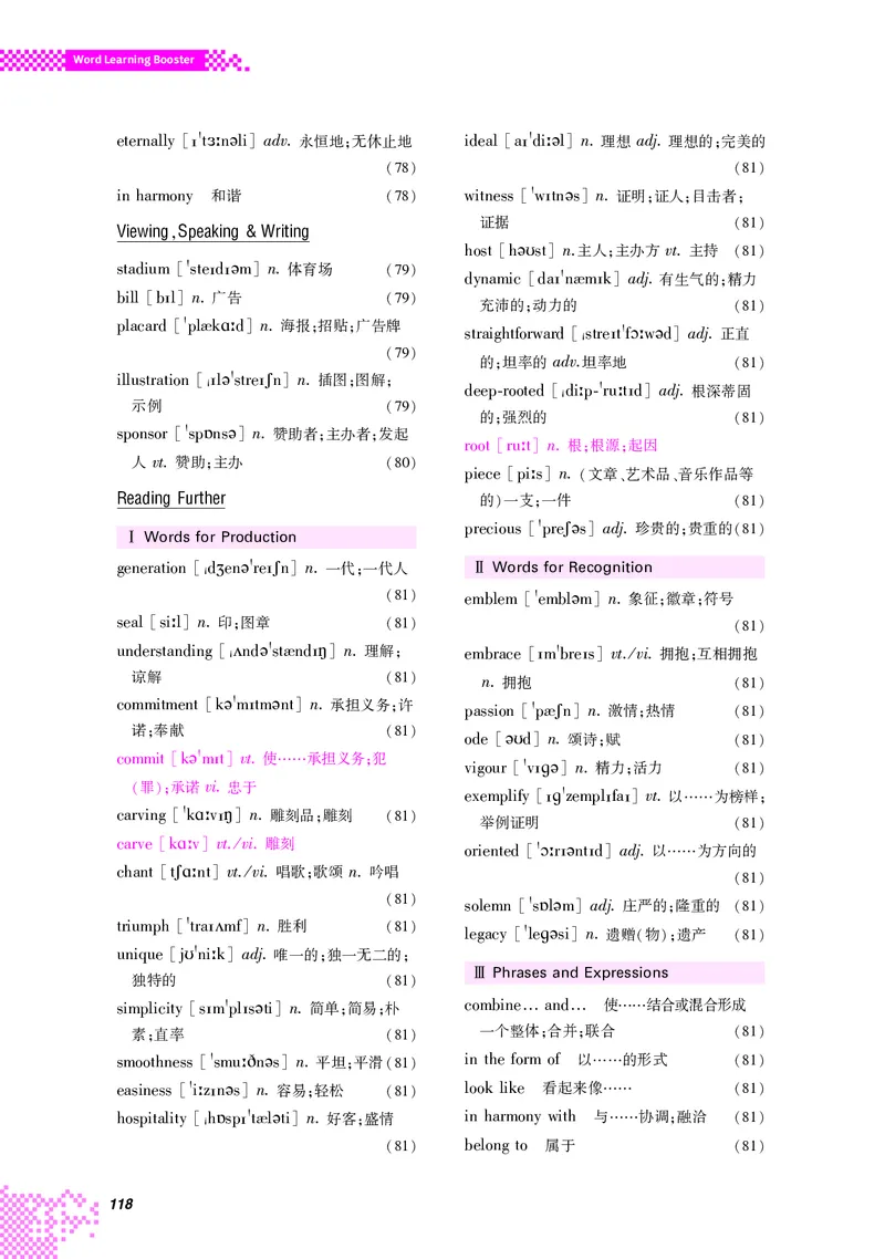 普通高中教科书&middot;英语选择性必修第二册(1)_高中全套电子教材及答案。_01高中电子教材全套_英语_重庆大学版_高中年级_选择性必修第二册