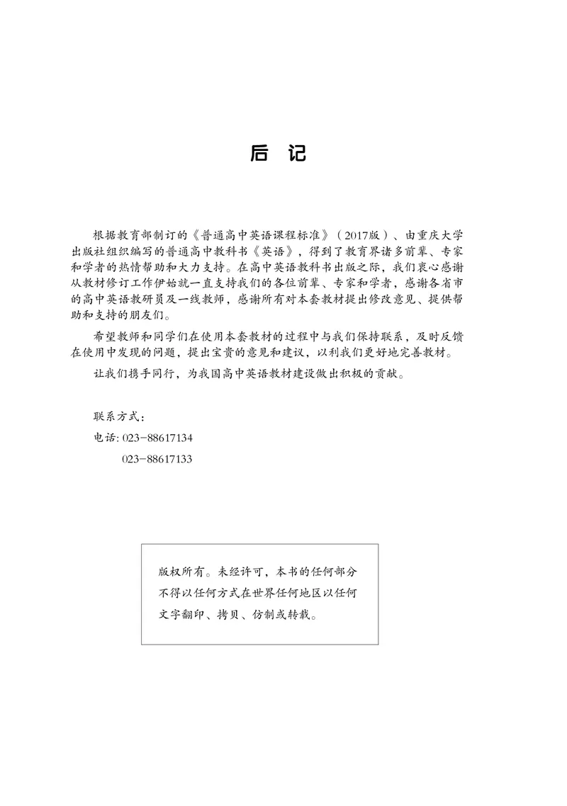普通高中教科书&middot;英语选择性必修第二册(1)_高中全套电子教材及答案。_01高中电子教材全套_英语_重庆大学版_高中年级_选择性必修第二册
