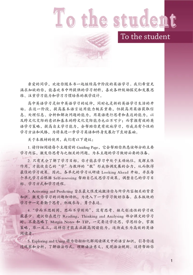 普通高中教科书&middot;英语选择性必修第二册(1)_高中全套电子教材及答案。_01高中电子教材全套_英语_重庆大学版_高中年级_选择性必修第二册