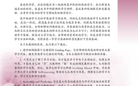 普通高中教科书&middot;英语选择性必修第二册(1)_高中全套电子教材及答案。_01高中电子教材全套_英语_重庆大学版_高中年级_选择性必修第二册