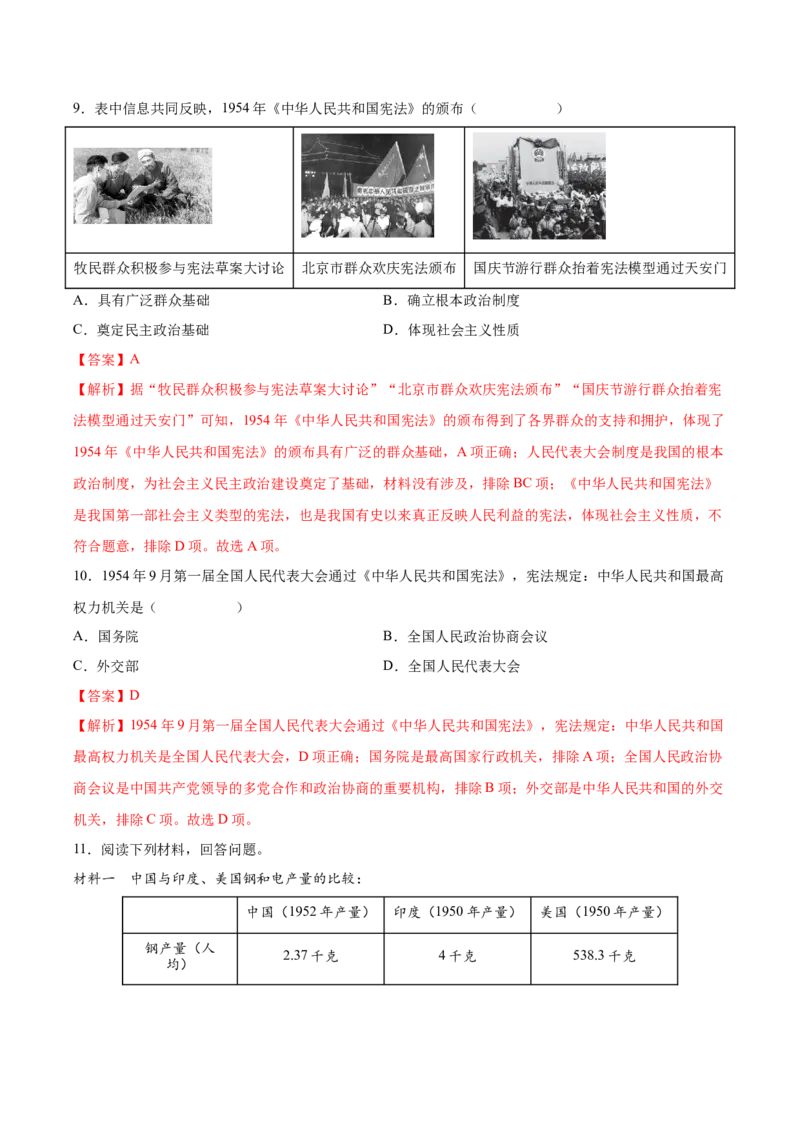 第4课新中国工业化的起步和人民代表大会制度的确立（教师版）_新八下历史_00、更新资料3月23日_第二套(4)_同步讲义-U15_2025版