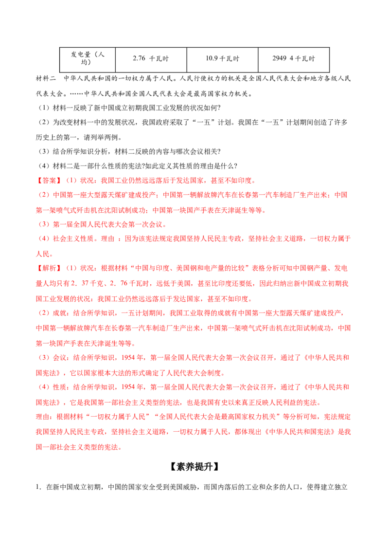 第4课新中国工业化的起步和人民代表大会制度的确立（教师版）_新八下历史_00、更新资料3月23日_第二套(4)_同步讲义-U15_2025版