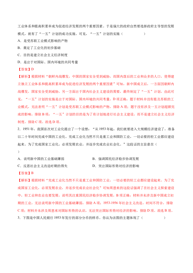 第4课新中国工业化的起步和人民代表大会制度的确立（教师版）_新八下历史_00、更新资料3月23日_第二套(4)_同步讲义-U15_2025版