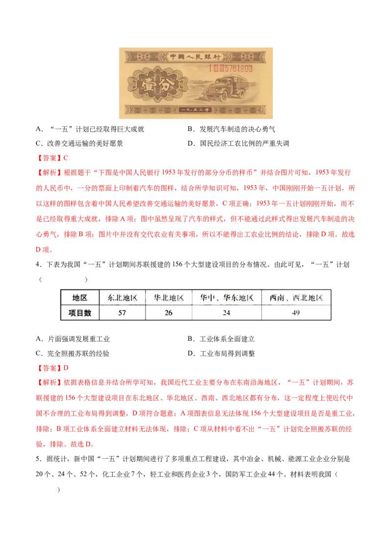 第4课新中国工业化的起步和人民代表大会制度的确立（教师版）_新八下历史_00、更新资料3月23日_第二套(4)_同步讲义-U15_2025版