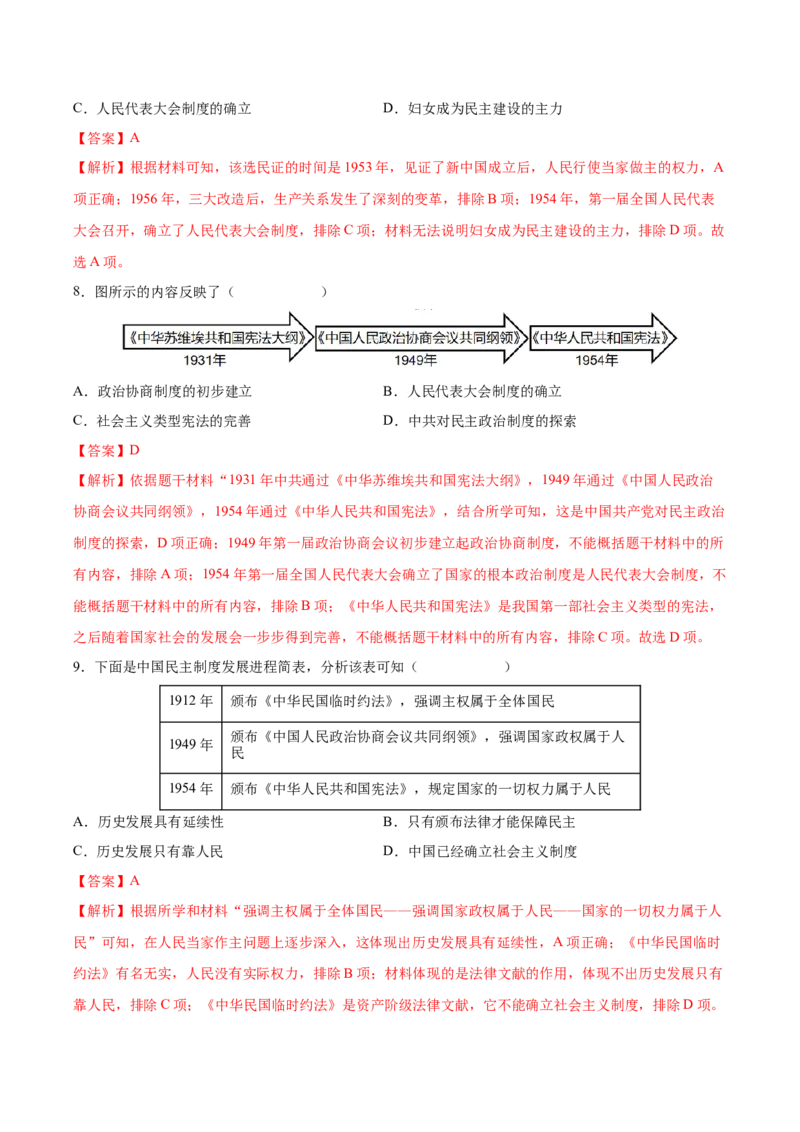第4课新中国工业化的起步和人民代表大会制度的确立（教师版）_新八下历史_00、更新资料3月23日_第二套(4)_同步讲义-U15_2025版