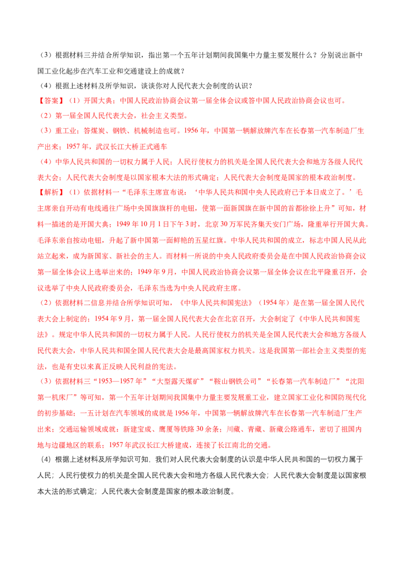 第4课新中国工业化的起步和人民代表大会制度的确立（教师版）_新八下历史_00、更新资料3月23日_第二套(4)_同步讲义-U15_2025版
