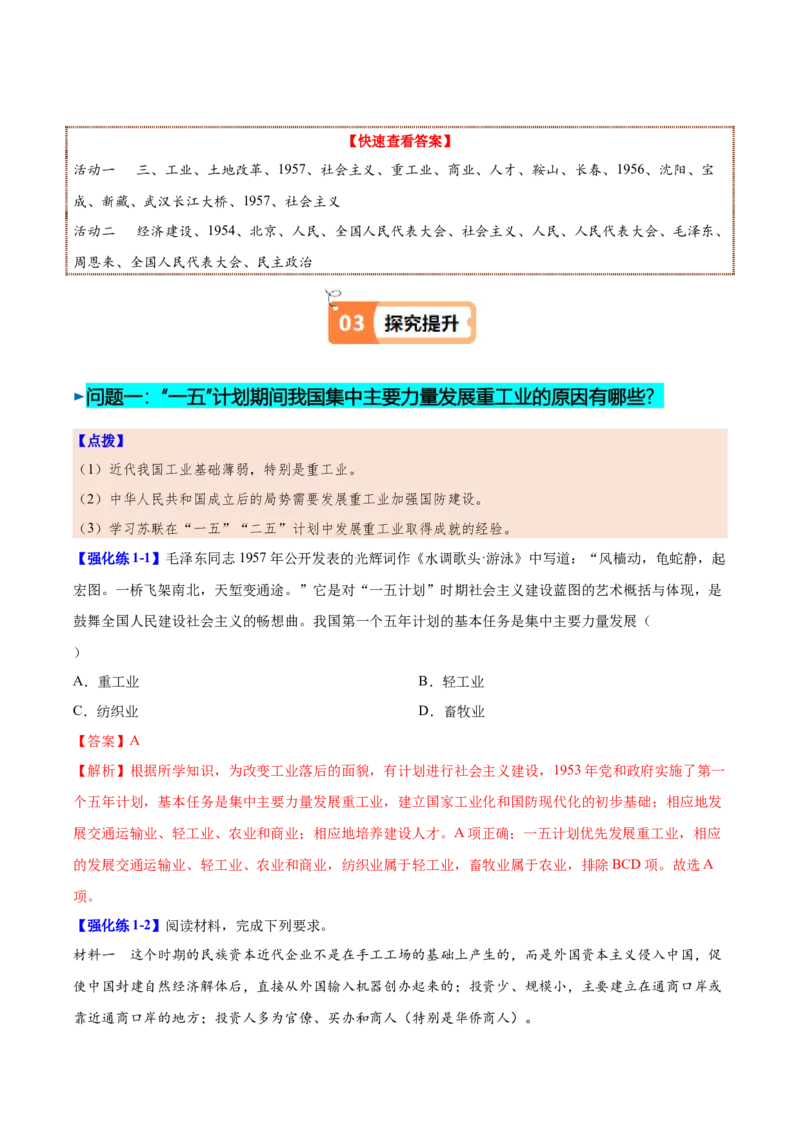 第4课新中国工业化的起步和人民代表大会制度的确立（教师版）_新八下历史_00、更新资料3月23日_第二套(4)_同步讲义-U15_2025版