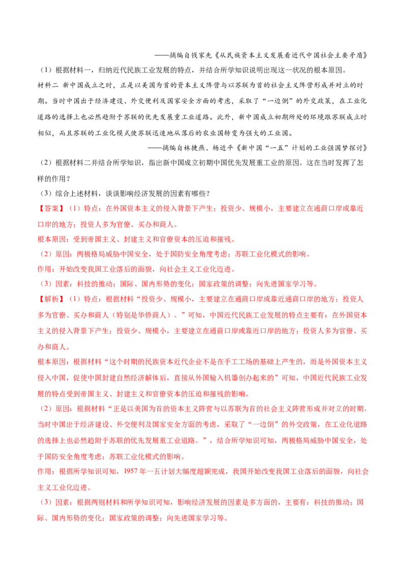 第4课新中国工业化的起步和人民代表大会制度的确立（教师版）_新八下历史_00、更新资料3月23日_第二套(4)_同步讲义-U15_2025版