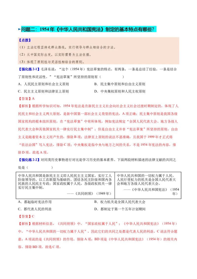 第4课新中国工业化的起步和人民代表大会制度的确立（教师版）_新八下历史_00、更新资料3月23日_第二套(4)_同步讲义-U15_2025版