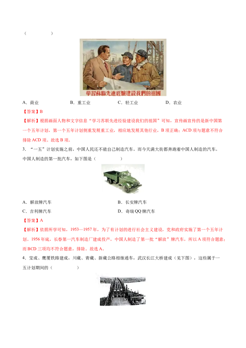 第4课新中国工业化的起步和人民代表大会制度的确立（教师版）_新八下历史_00、更新资料3月23日_第二套(4)_同步讲义-U15_2025版