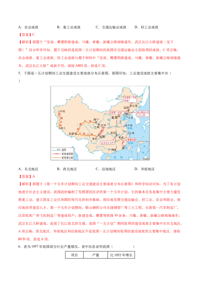 第4课新中国工业化的起步和人民代表大会制度的确立（教师版）_新八下历史_00、更新资料3月23日_第二套(4)_同步讲义-U15_2025版