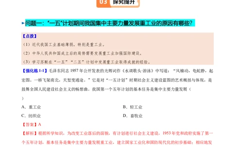 第4课新中国工业化的起步和人民代表大会制度的确立（教师版）_新八下历史_00、更新资料3月23日_第二套(4)_同步讲义-U15_2025版