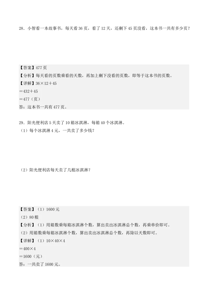专项训练12：两位数乘两位数（应用题）（教师版）-（人教版）_26春人教版数学三下_00、更新资料3月18日_单元复习专项-K48_2025版