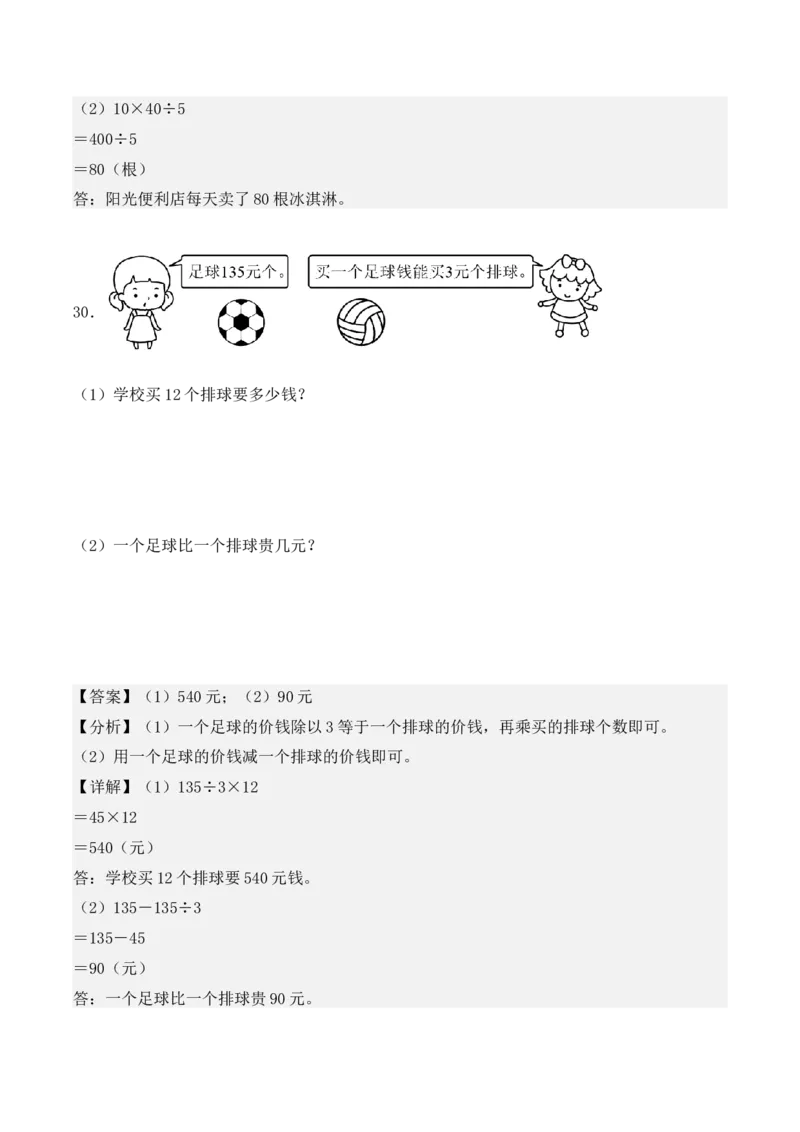 专项训练12：两位数乘两位数（应用题）（教师版）-（人教版）_26春人教版数学三下_00、更新资料3月18日_单元复习专项-K48_2025版