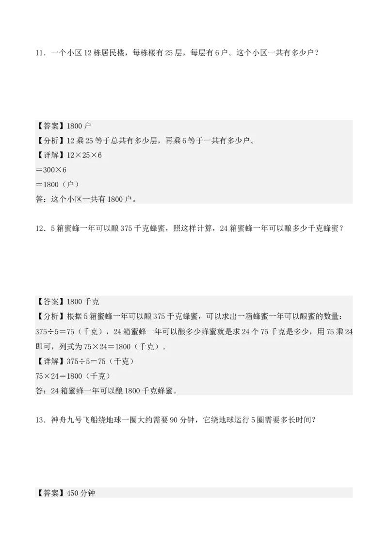 专项训练12：两位数乘两位数（应用题）（教师版）-（人教版）_26春人教版数学三下_00、更新资料3月18日_单元复习专项-K48_2025版