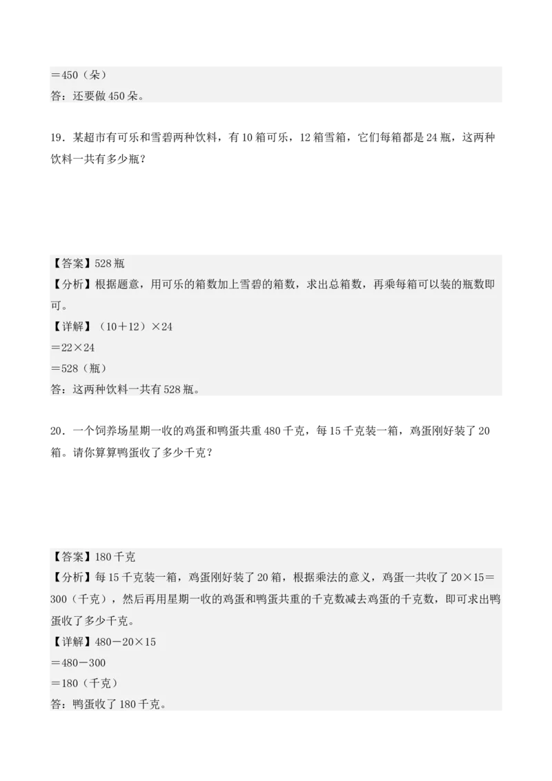 专项训练12：两位数乘两位数（应用题）（教师版）-（人教版）_26春人教版数学三下_00、更新资料3月18日_单元复习专项-K48_2025版