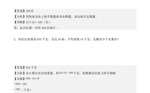 专项训练12：两位数乘两位数（应用题）（教师版）-（人教版）_26春人教版数学三下_00、更新资料3月18日_单元复习专项-K48_2025版