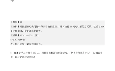专项训练12：两位数乘两位数（应用题）（教师版）-（人教版）_26春人教版数学三下_00、更新资料3月18日_单元复习专项-K48_2025版