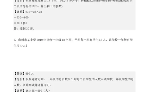 专项训练12：两位数乘两位数（应用题）（教师版）-（人教版）_26春人教版数学三下_00、更新资料3月18日_单元复习专项-K48_2025版