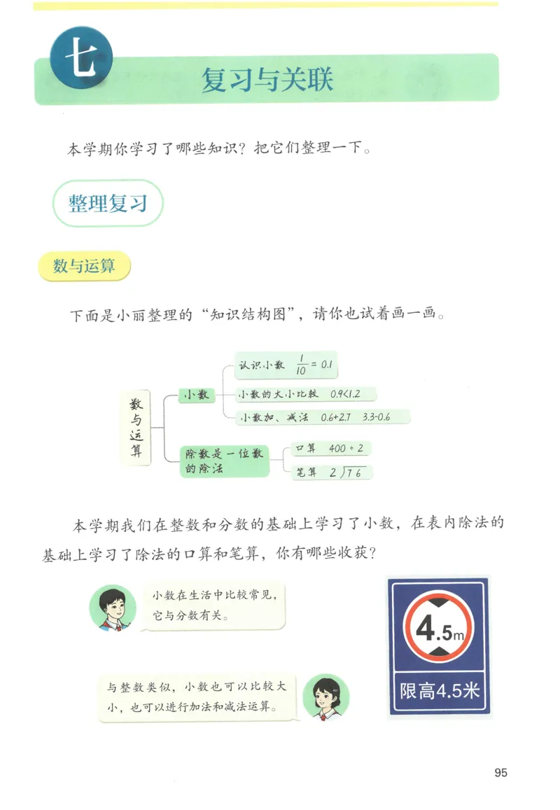 三下数学电子课本_26春人教版数学三下_00、更新资料3月18日_第三套_05.人教数学3下电子课本26春